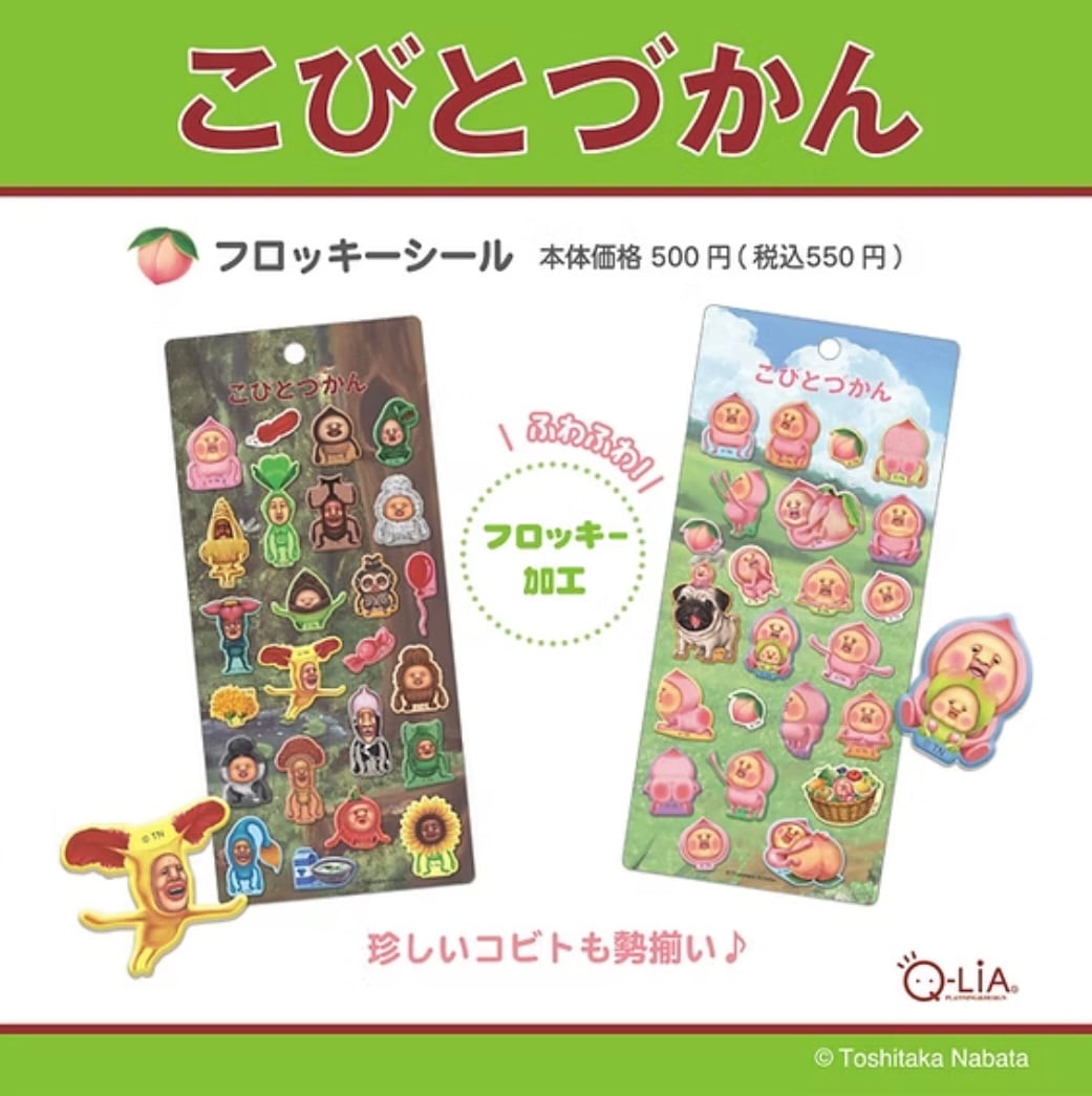 こびとづかんフロッキーシール 集合 | candybox