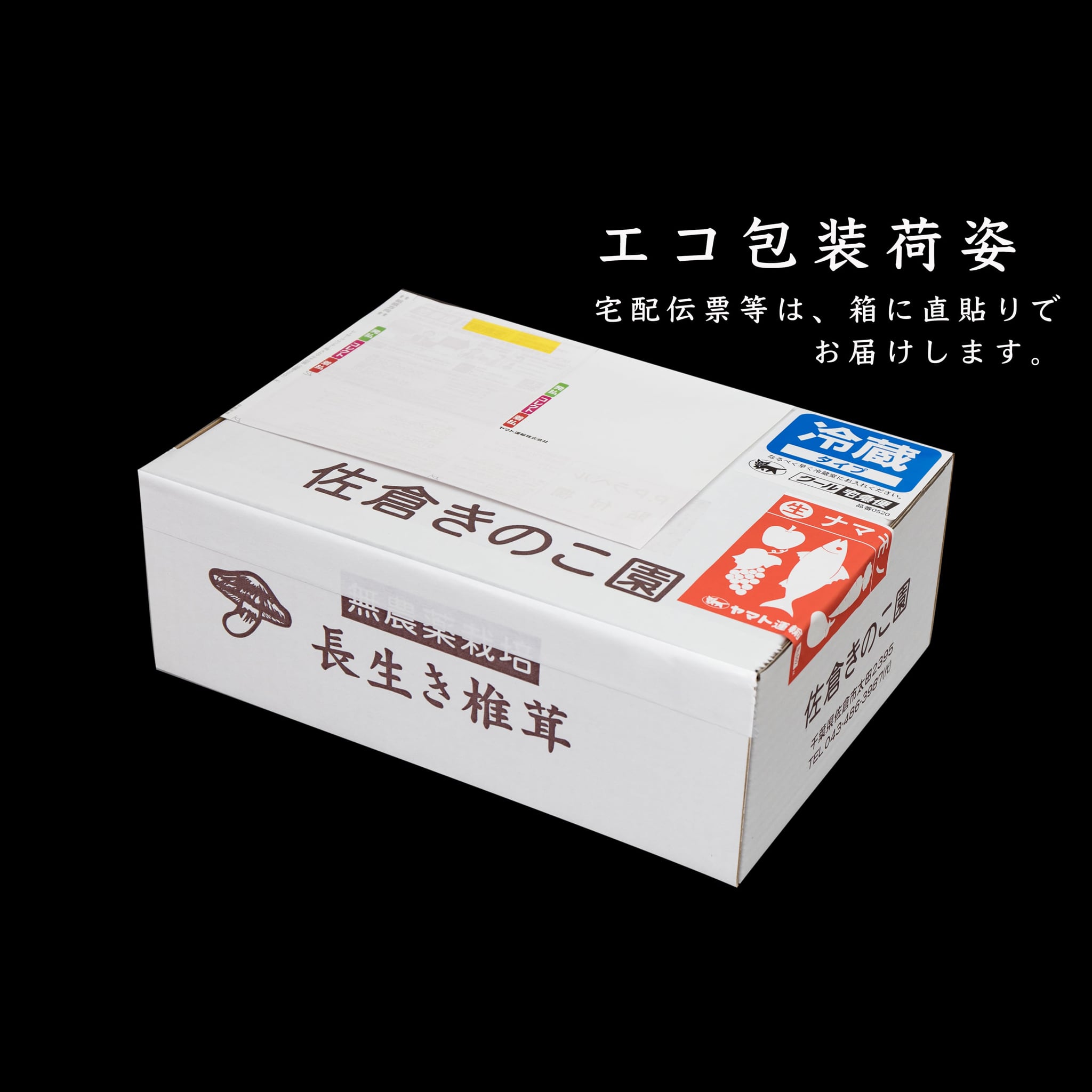 特上】生・干椎茸セット | 佐倉きのこ園ネットショップ