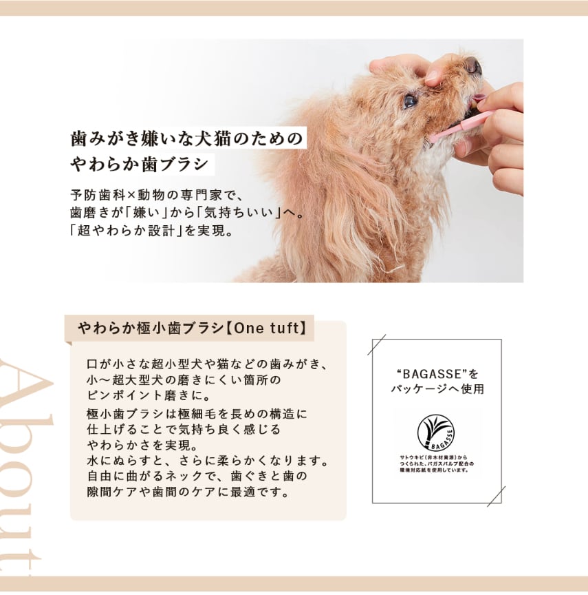 こまきち　tuft】＜超小型犬・猫用＞　やわらか極小歯ブラシ【One　犬のさんぱつとごはんの店