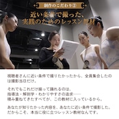 ステップアップ Ballet レッスン vol.3 『柔らかいポーデブラ』