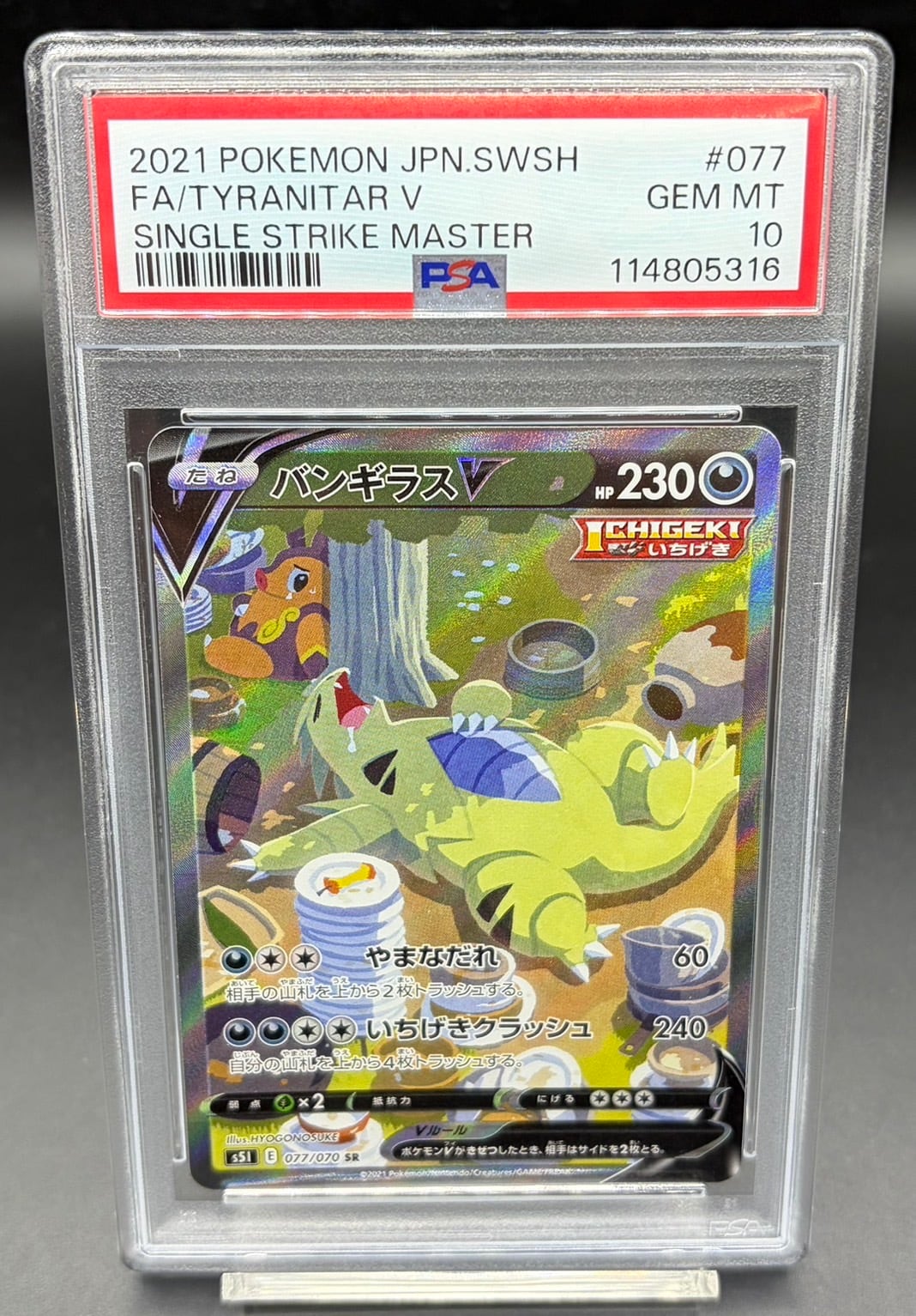PSA10 アセロラのいたずら【SAR】{090/063} | ワンピース・ポケモン