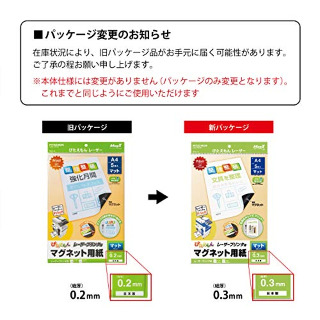 マグエックス マグネット 用紙 ぴたえもん レーザー マット A4 5枚入 MSPL-A4