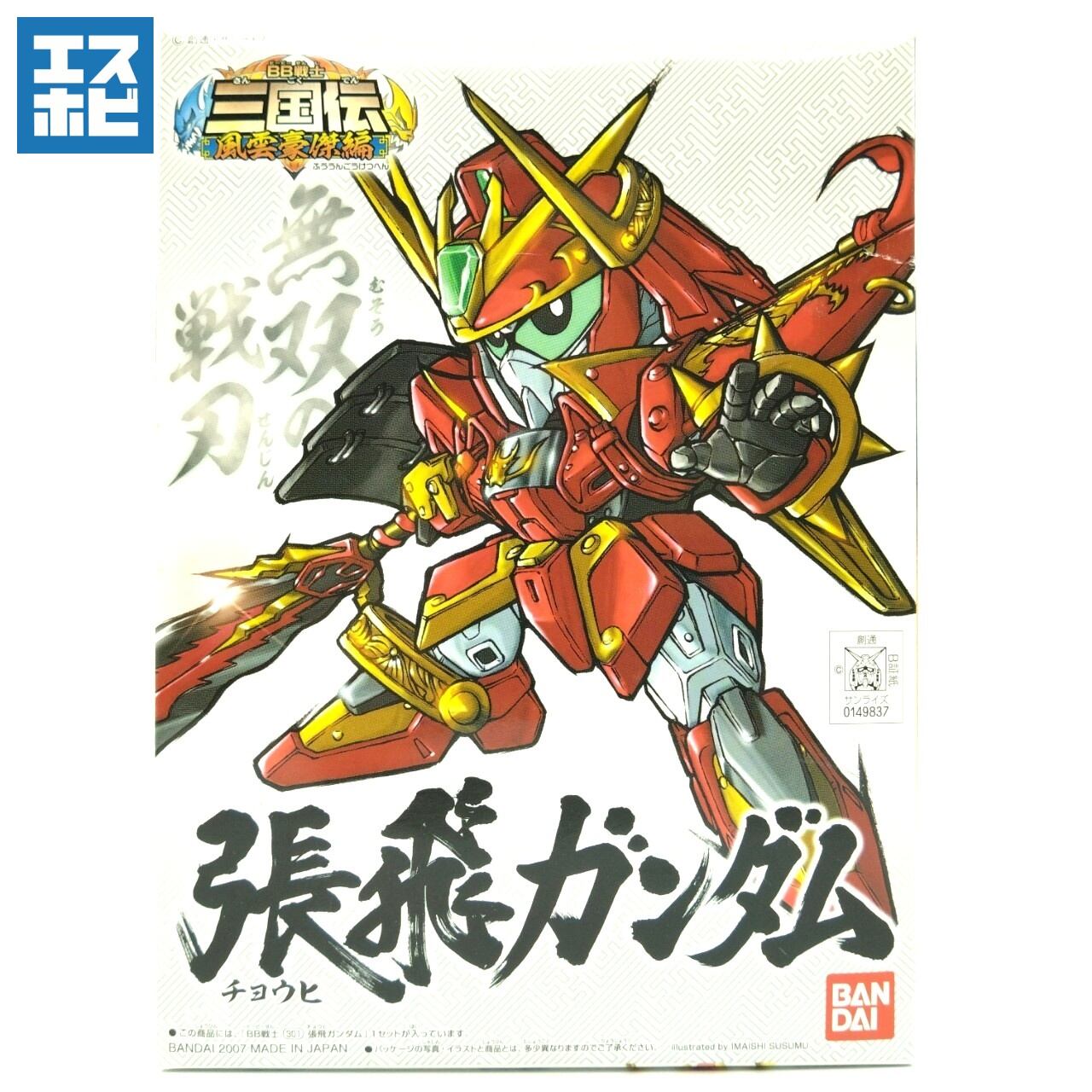 プロフ必読。値下げ不可。BB戦士セット SDガンダムBB戦士｜バンダイナムコグループ公式通販サイト