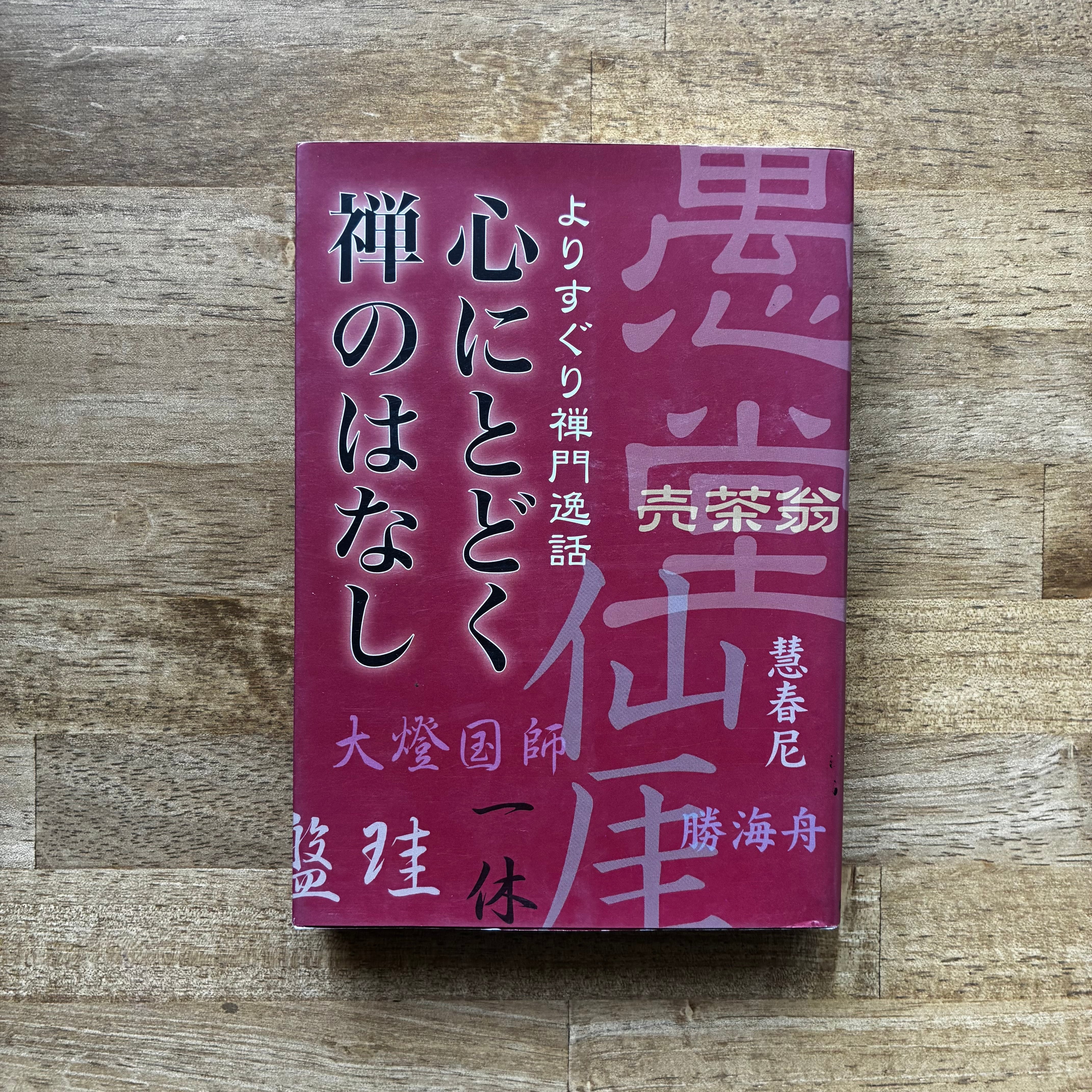 新本】『静電三法』楢崎皐月 | 燕游舎オンラインストア