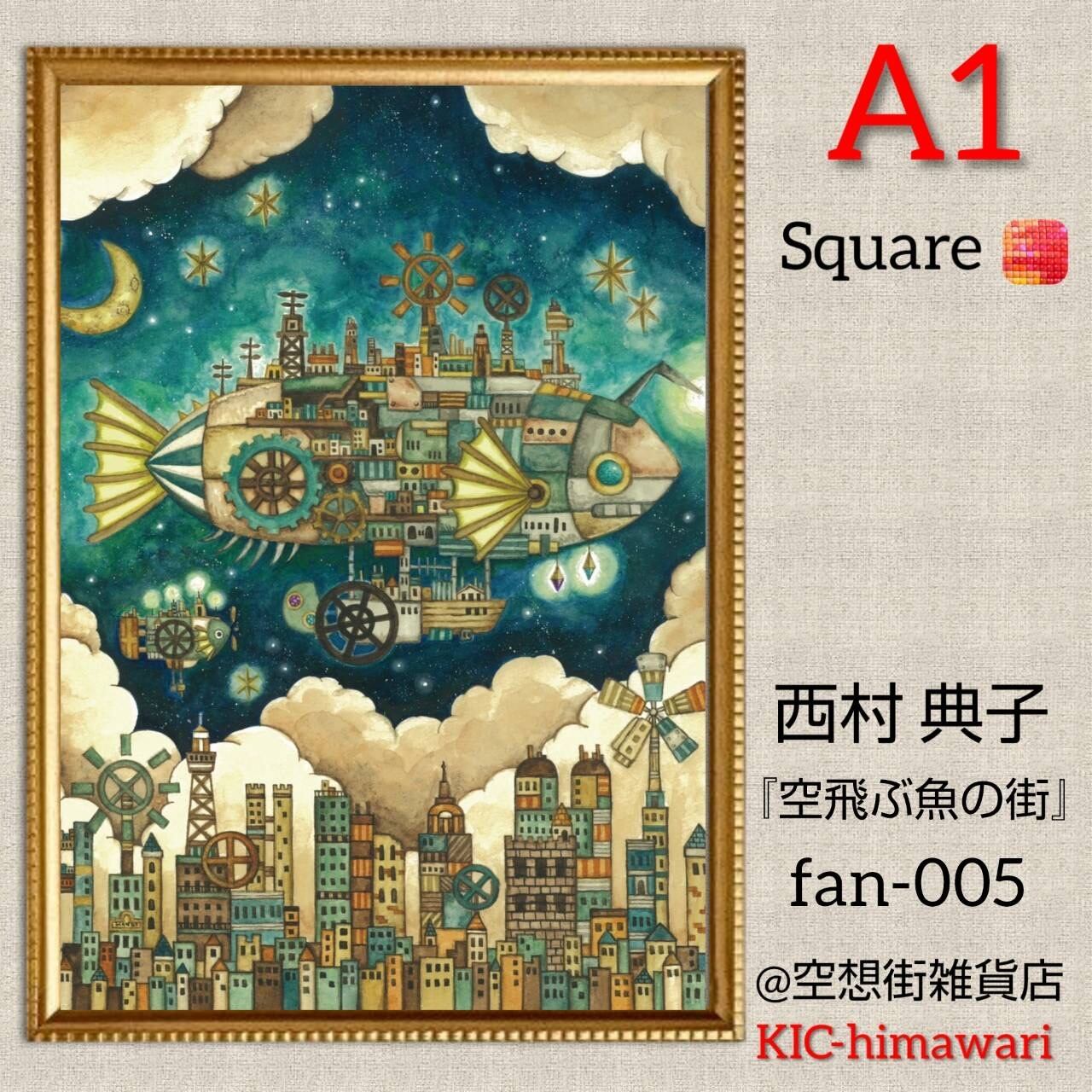 A1サイズ 四角ビーズ【fan-005】フルダイヤモンドアート
