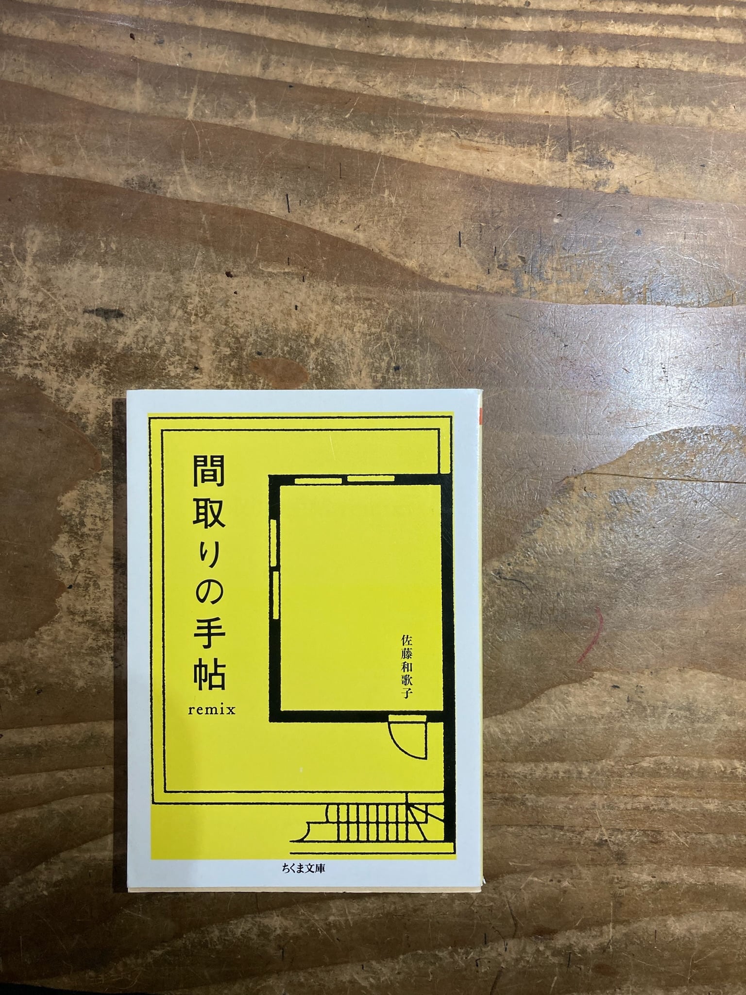 間取りの手帖remix