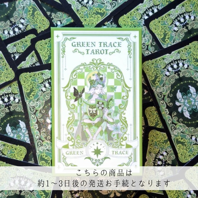 【約1〜3 日以内の発送お手続き】GREEN TRACE TAROT DECK ◆ 愚者の出逢う数奇な物語 タロットカード