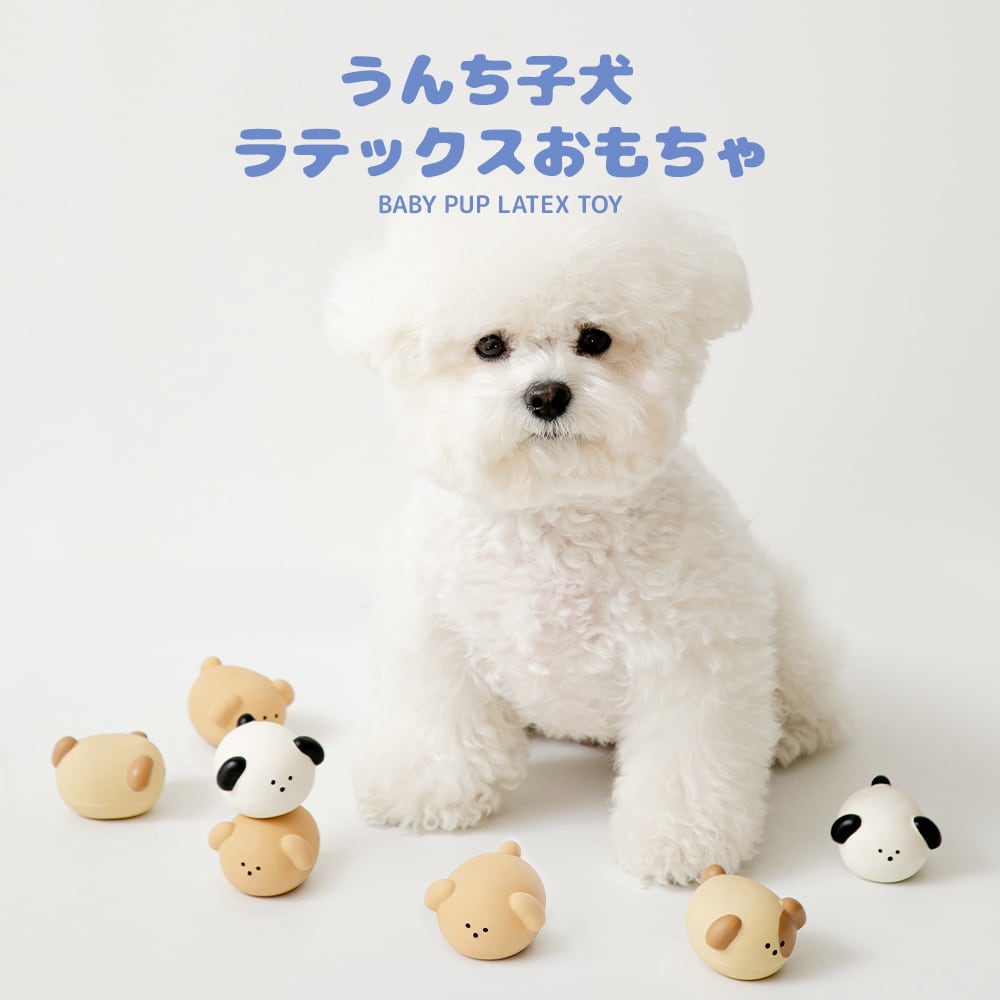 お値下げ！未使用　犬とミニハートのパンチ　スタンピンアップ BITEME うんち子犬 ラテックスおもちゃ 犬 バイトミー BITE ME 韓国