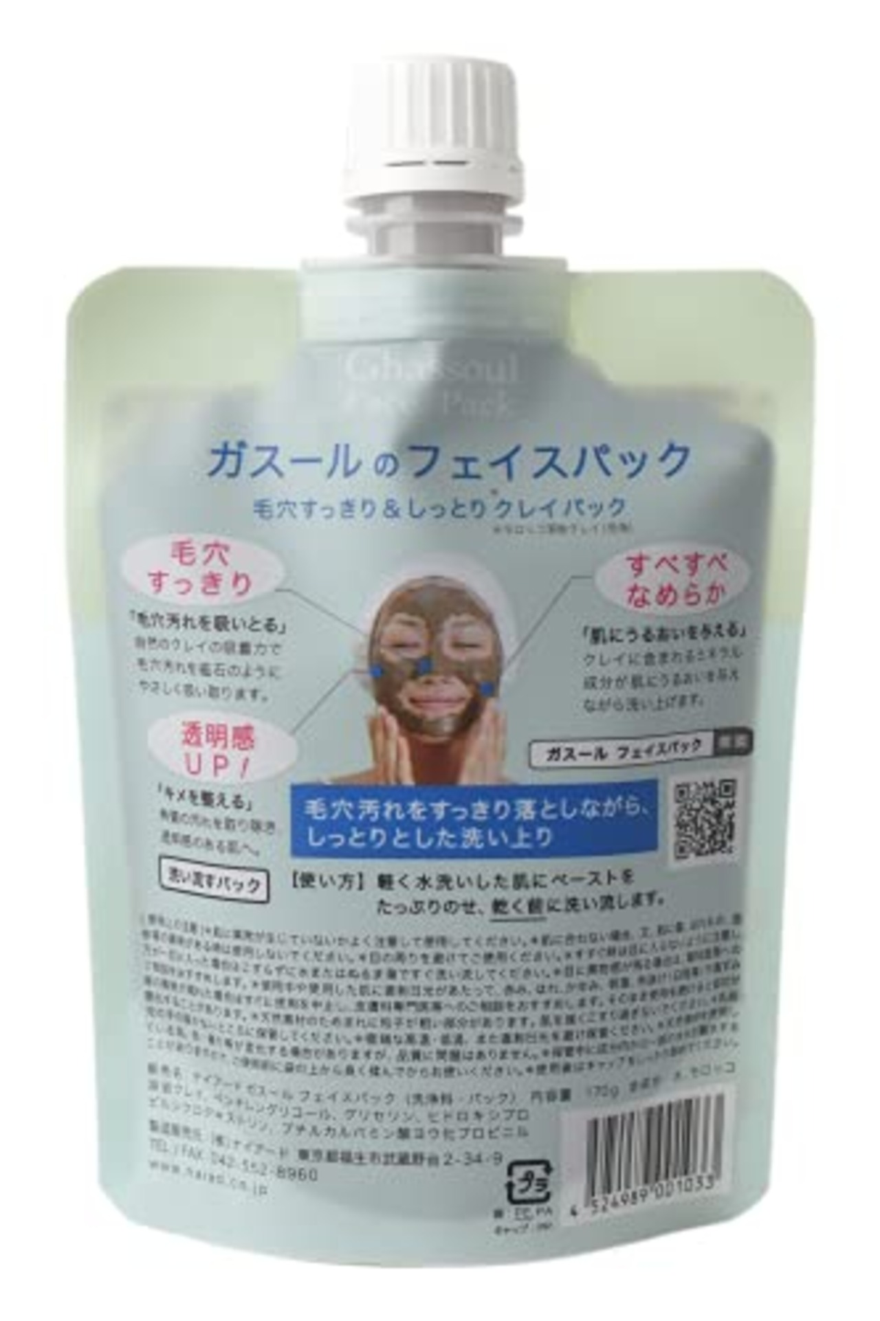 Naiad(ナイアード) ガスールフェイスパック 泥パック 毛穴汚れを優しく吸着 透明感UP 洗いあがりしっとり
