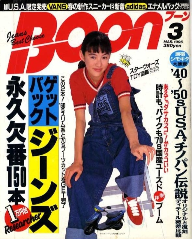 Boon ブーン 1995.03