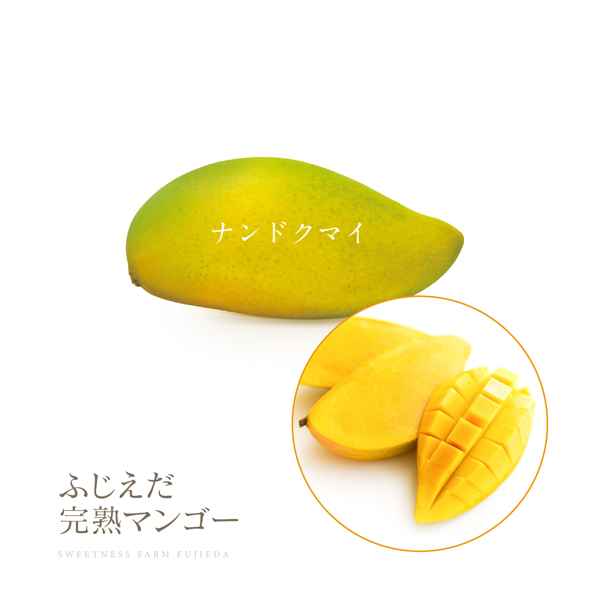 2026初物!【ナンドクマイ】トロリ激甘! ※先行予約用