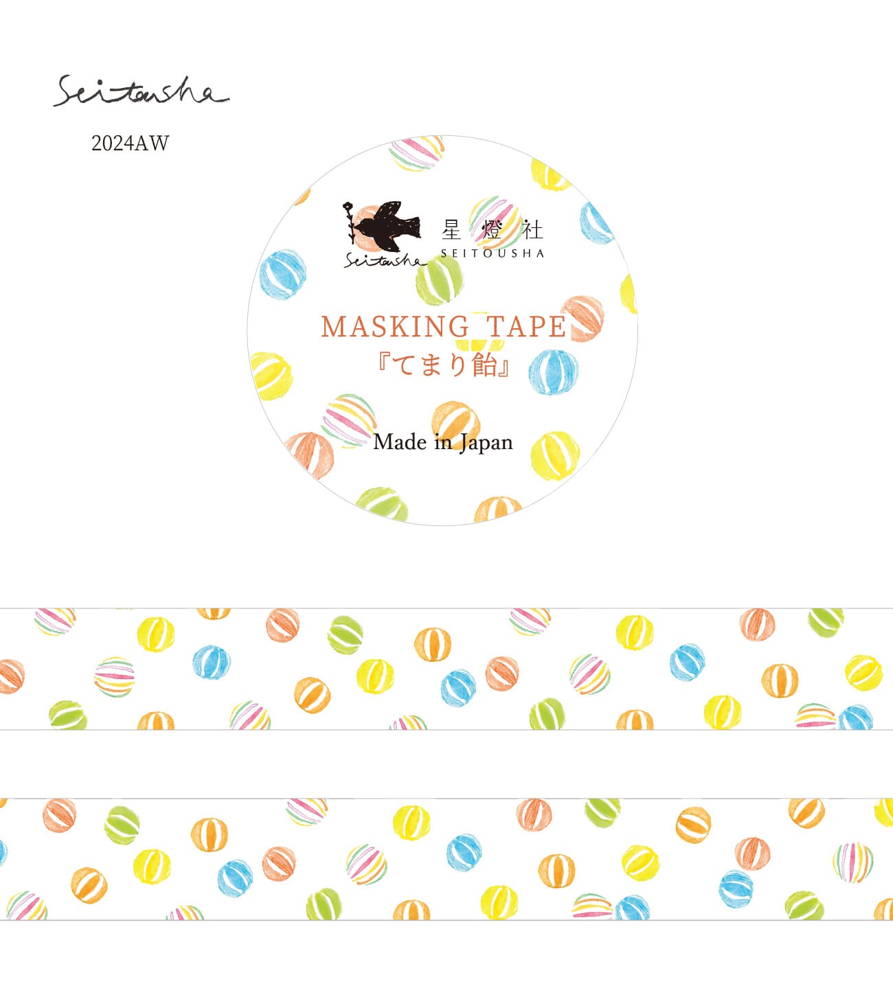 星燈社 てまり飴 15mmマステ SE02