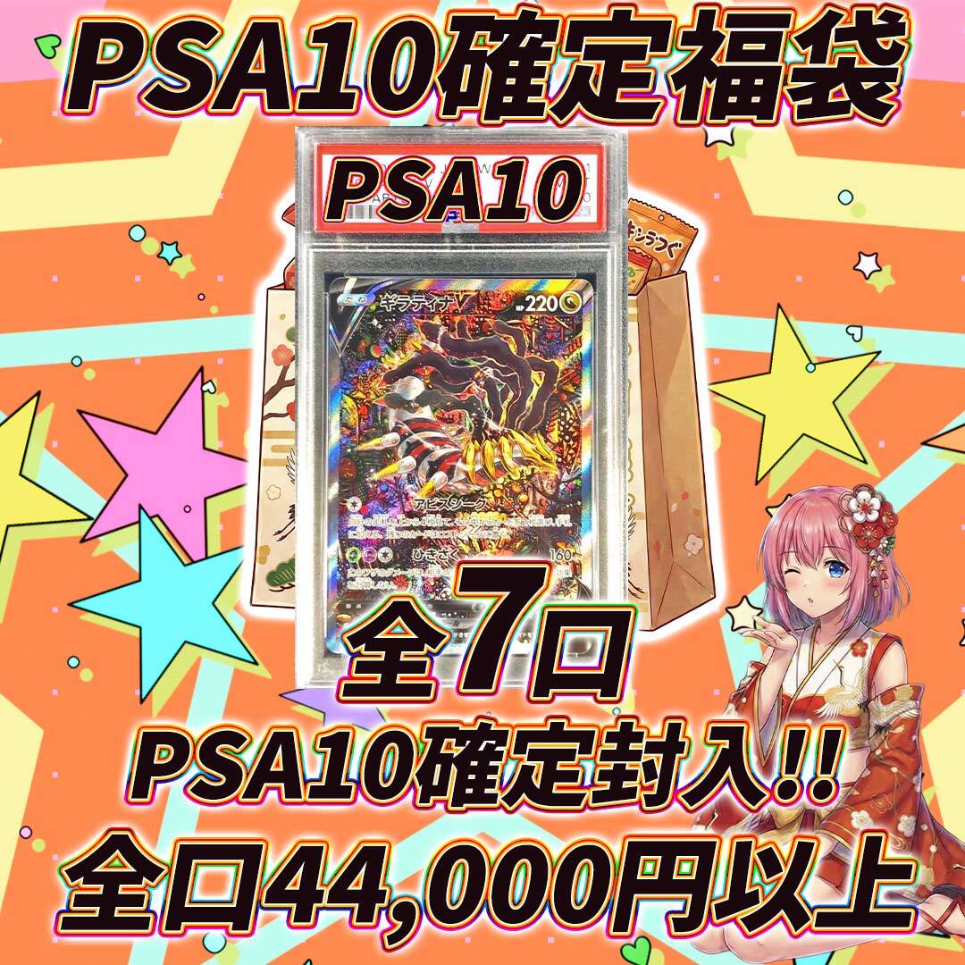 全8口 ポケモンカードPSA10確定封入福袋オリパ くじ【5万円福袋
