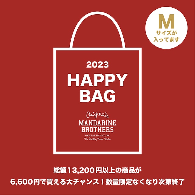 【予約販売】HAPPY BAG（Mサイズ）（2023年福袋）