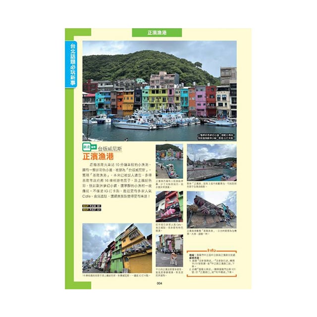 台湾本 ガイドブック 台北 玩盡全北部！ 2025-26最新 | 猫式×台灣 台湾