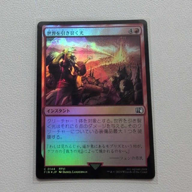 世界を引き裂く光 【 C.Foil. 0144. FF6.FIN・JP.赤. 状態:A.シングルカード.4.マジック・ザ・ギャザリング 】