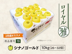 ロイヤル　シナノゴールド　１０ｋｇ