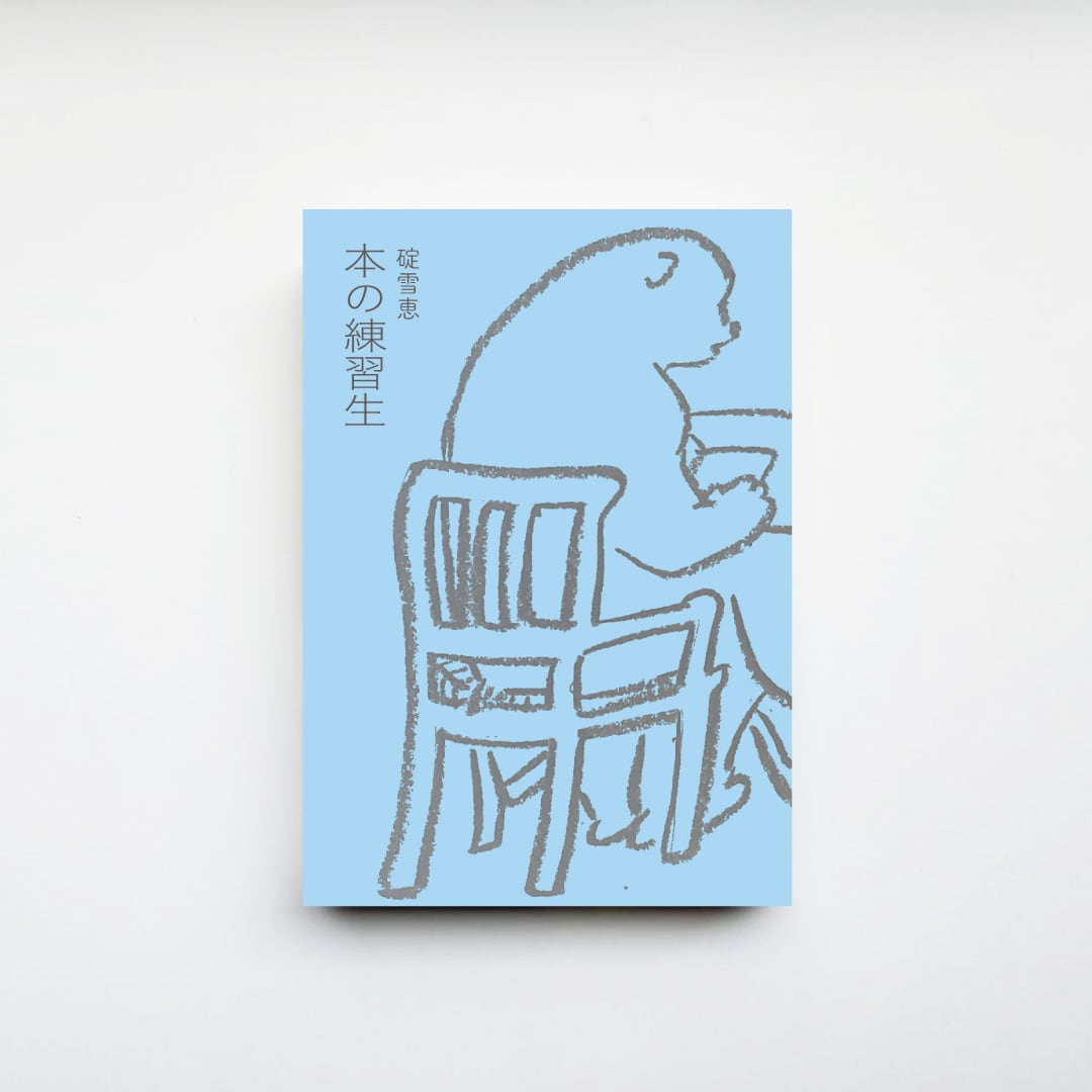 ディスクロニアの鳩時計 サイン本 d2f9f27b89ad4a03c729f092b1b762