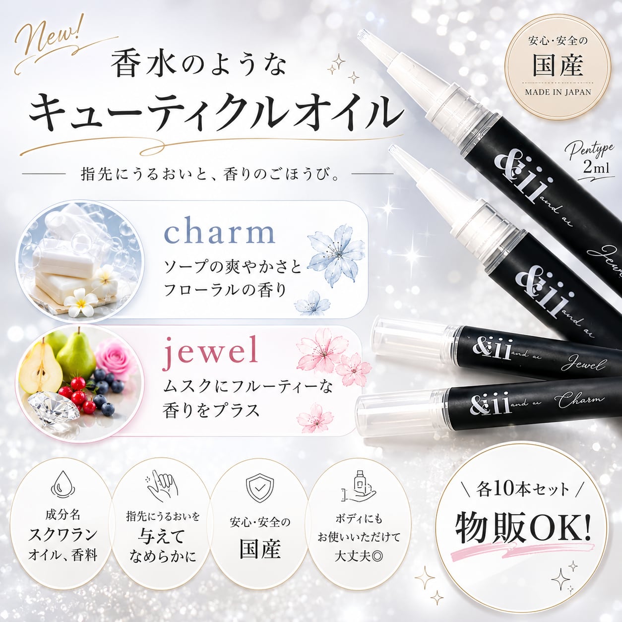 【物販用ページ】perfume oil ペン10本set