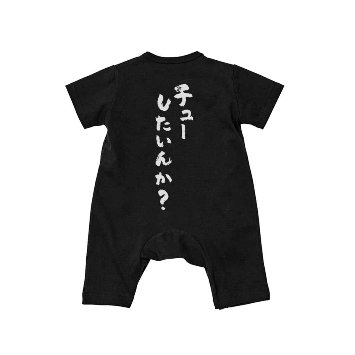 カバーオール チューしたいんか？ rp03h 出産祝い ベビー服 ギフト