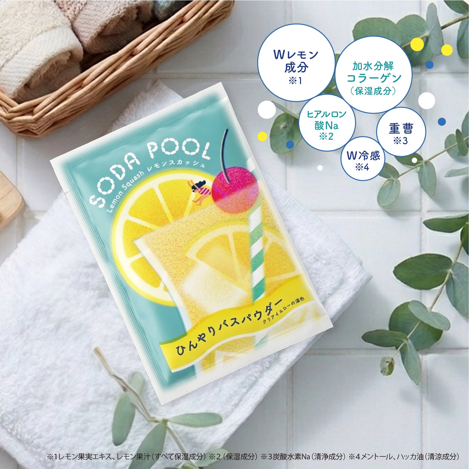 mifull】夏色ドロップ SODA POOL ひんやりバスパウダー レモン