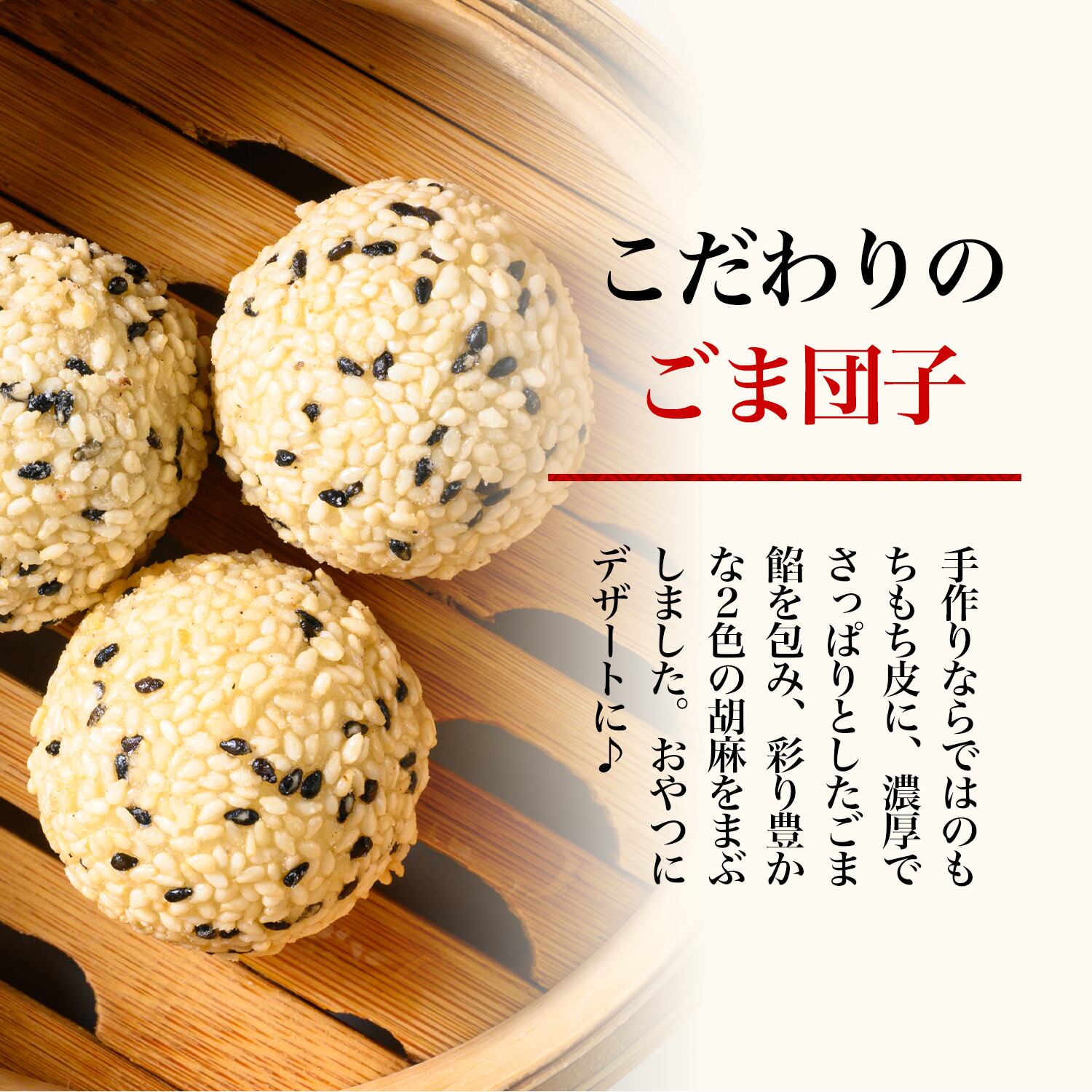 ゴマ団子 175°ゴマ団子 10個 | 175°DENO onlineSHOP
