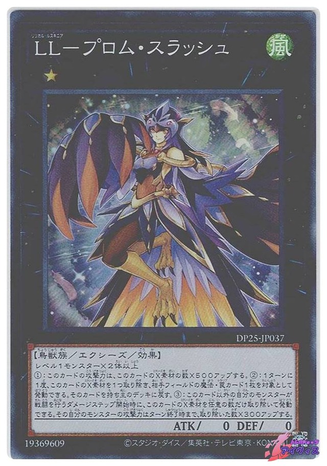 ＬＬ−プロム・スラッシュ　[スーパー] [ランクB] [DP25-JP037] [遊戯王]