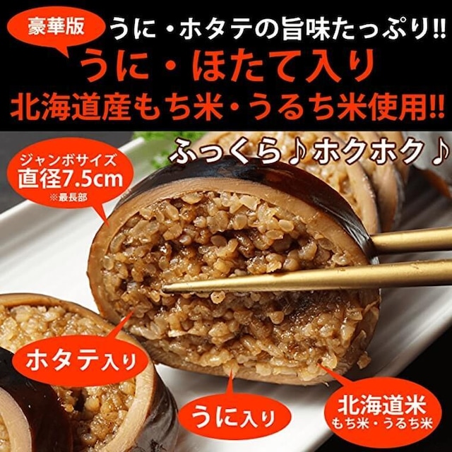 いか大漁めし　ウニ・ホタテ入り豪華版いか飯1本