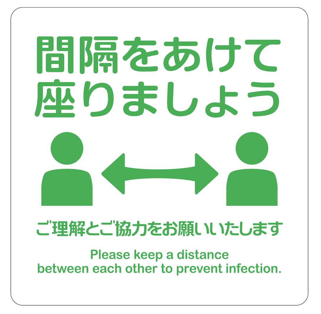 感染予防ベンチ用シール デザイン③（５枚入り）