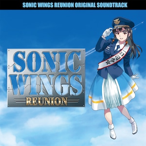 ソニックウィングス リユニオン オリジナルサウンドトラック