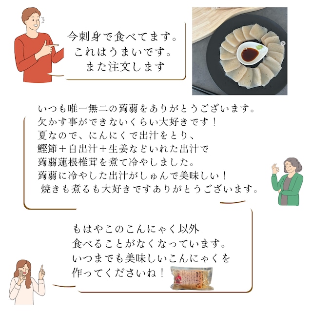 生芋こんにゃく6個｜農家直送・自家栽培こんにゃく芋100％・手練り
