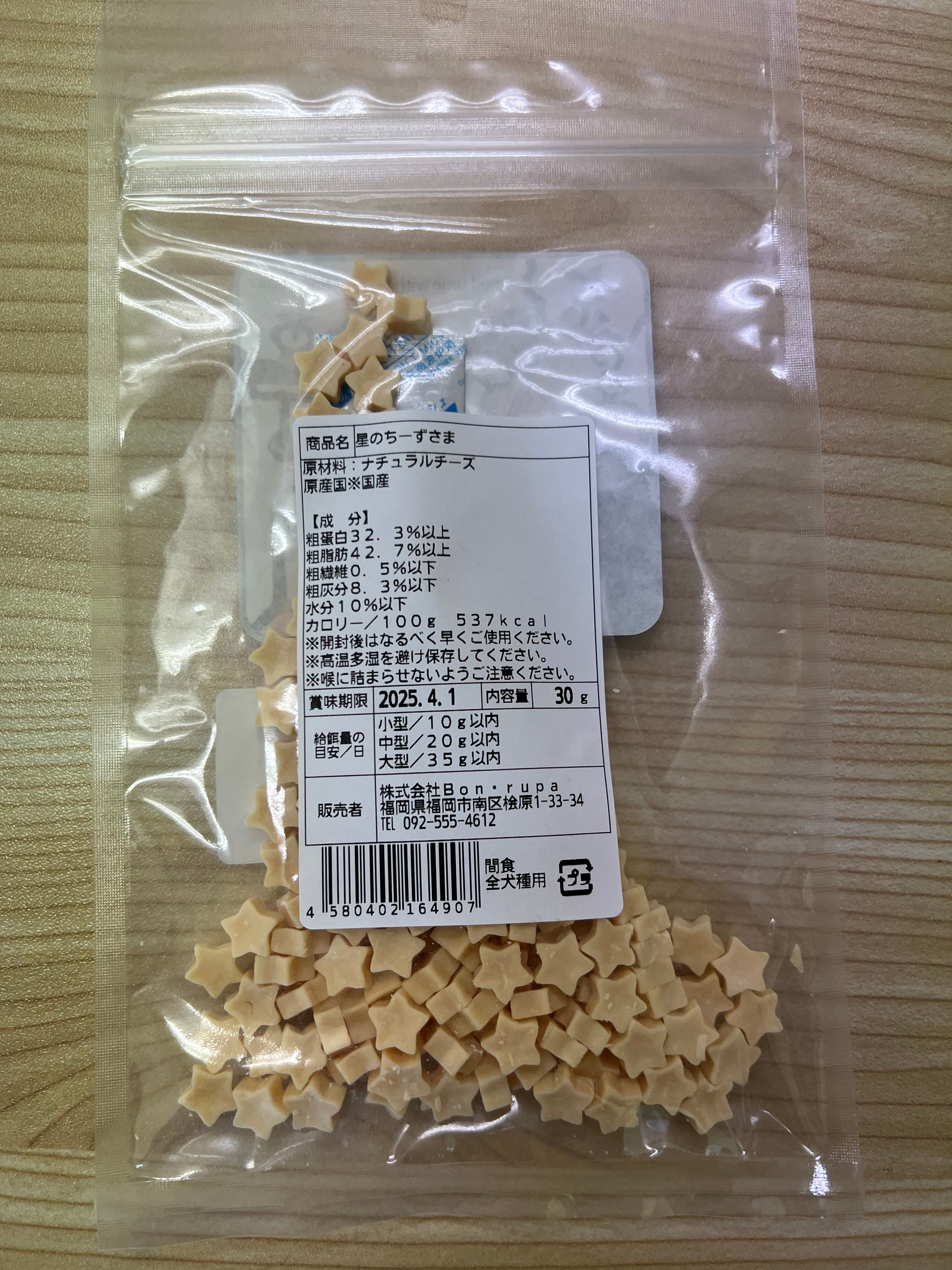 犬 おやつ 無添加 国産 Bon rupa ( ボンルパ )「京」 星のちーずさま