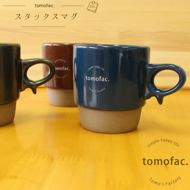 波佐見焼　藍染窯　スタックスマグ 　ヴィンテージカラー　【tomofac】