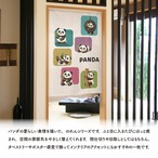 【受注生産】のれん PANDA ブロック 85×120cm 49987