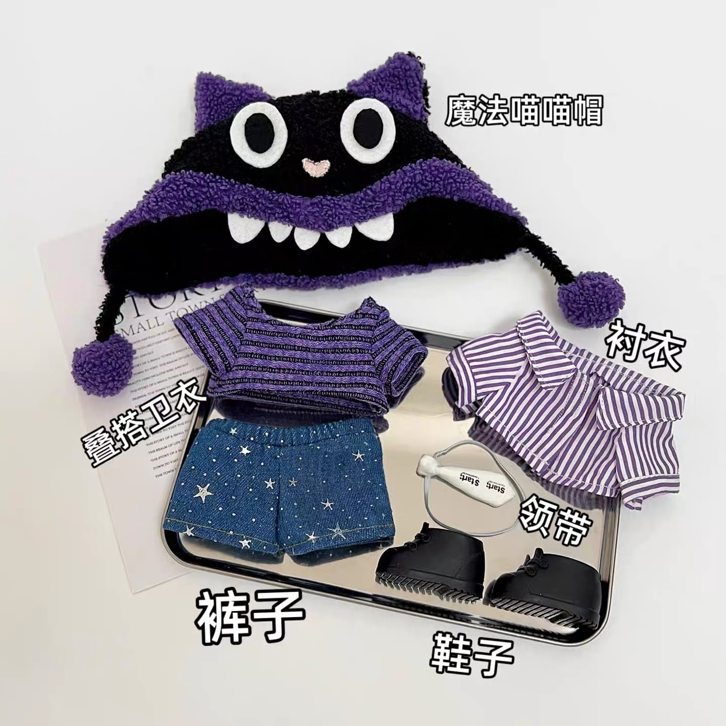 20cmぬい服】モンスター帽子のコーデ 着せ替えぬいぐるみ 棉花娃娃用お