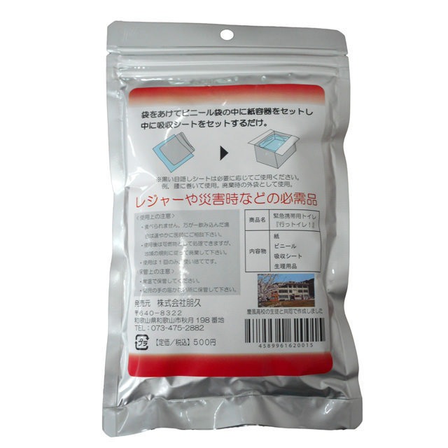 緊急携帯用トイレ 行っトイレ 10個入り 朋久 緊急携帯用トイレ 行っトイレ 10個入り 朋久