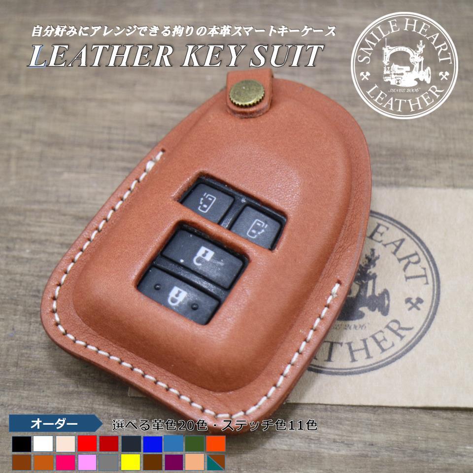 ハイエース ポルテ 等 本革 スマートキーカバー レザースーツ Smile Heart Leather スマイルハートレザー ハーレーフォブ カバー キーカバー 革製品のお店 ハイエース ポルテ 等 本革 スマートキーカバー レザースーツ Smile Heart Leather スマイルハートレザー ハーレーフォブ カバー キーカバー 革製品のお店