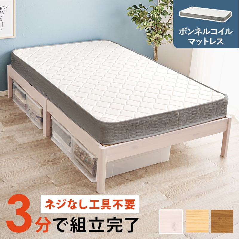 【組立式】耐荷重200kg セミダブルベッド すのこフレーム ボンネルコイルマットレスセット 3色展開 一人暮らし ワンルーム 幅122.5cm