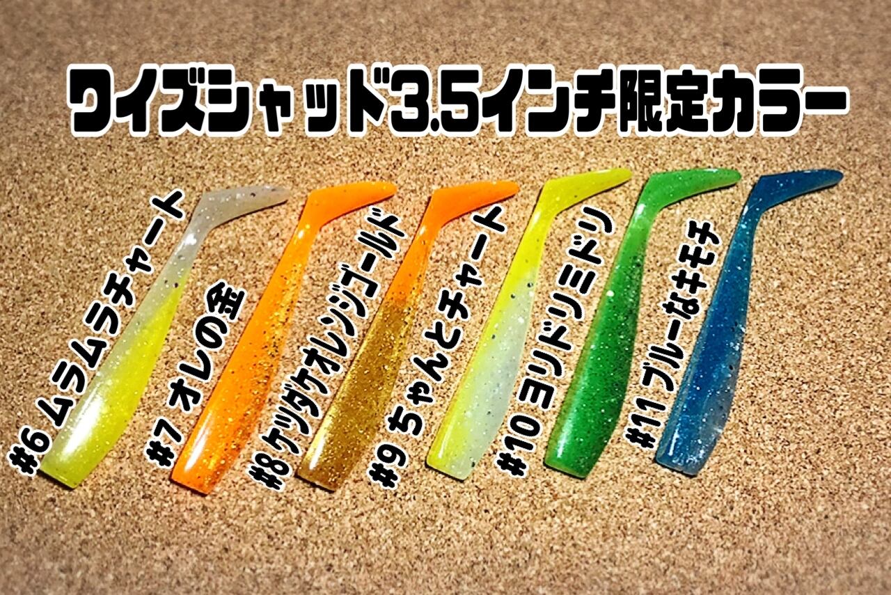 最新作売れ筋が満載 Yoheycraftオリジナルハンドメイドワーム ワイズシャッド3 5インチ ルアー用品 Www Kronenhuis Nl