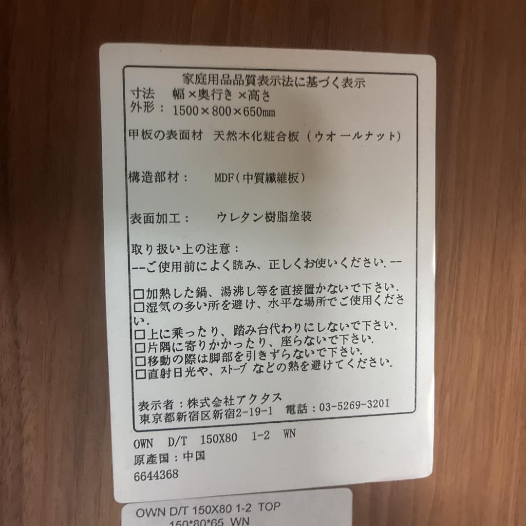 アクタス OWN ダイニングテーブル 幅150 ウォールナット T字脚 | 根と葉