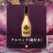 アルマンド(箱付き)
