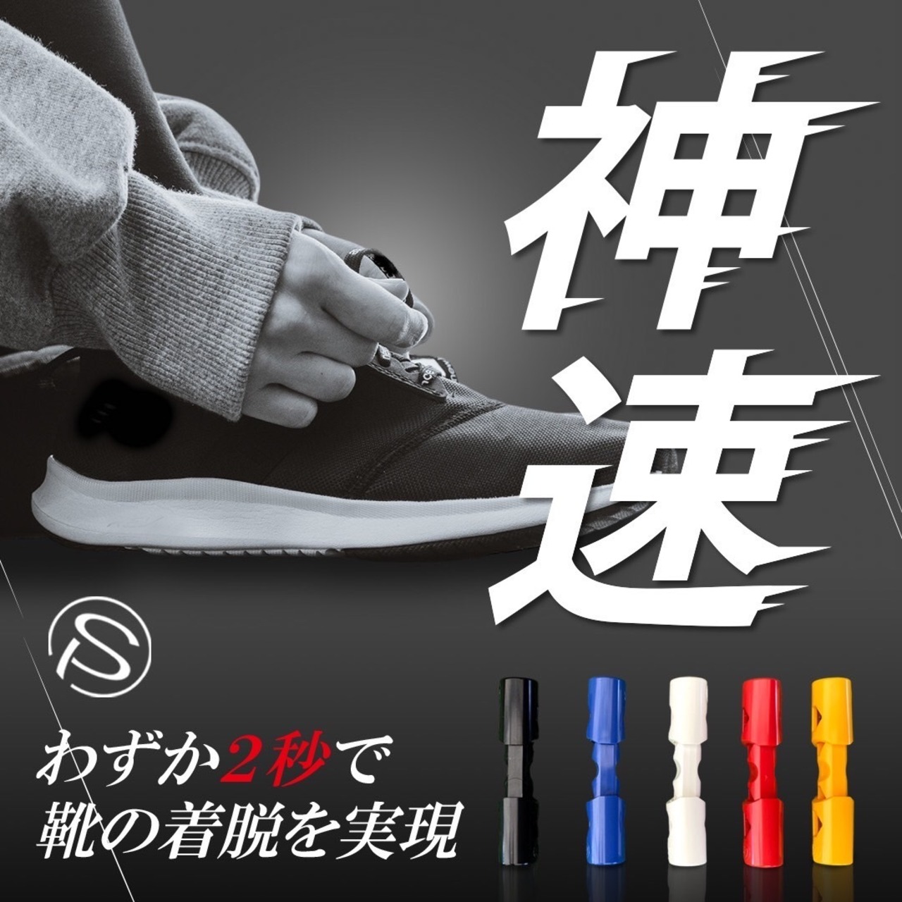 【送料無料】SHOE PATCH　シューパッチ（全5色）
