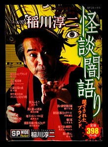 プラレス3四郎(14)」 最終巻 初版 神矢みのる 牛次郎 秋田書店