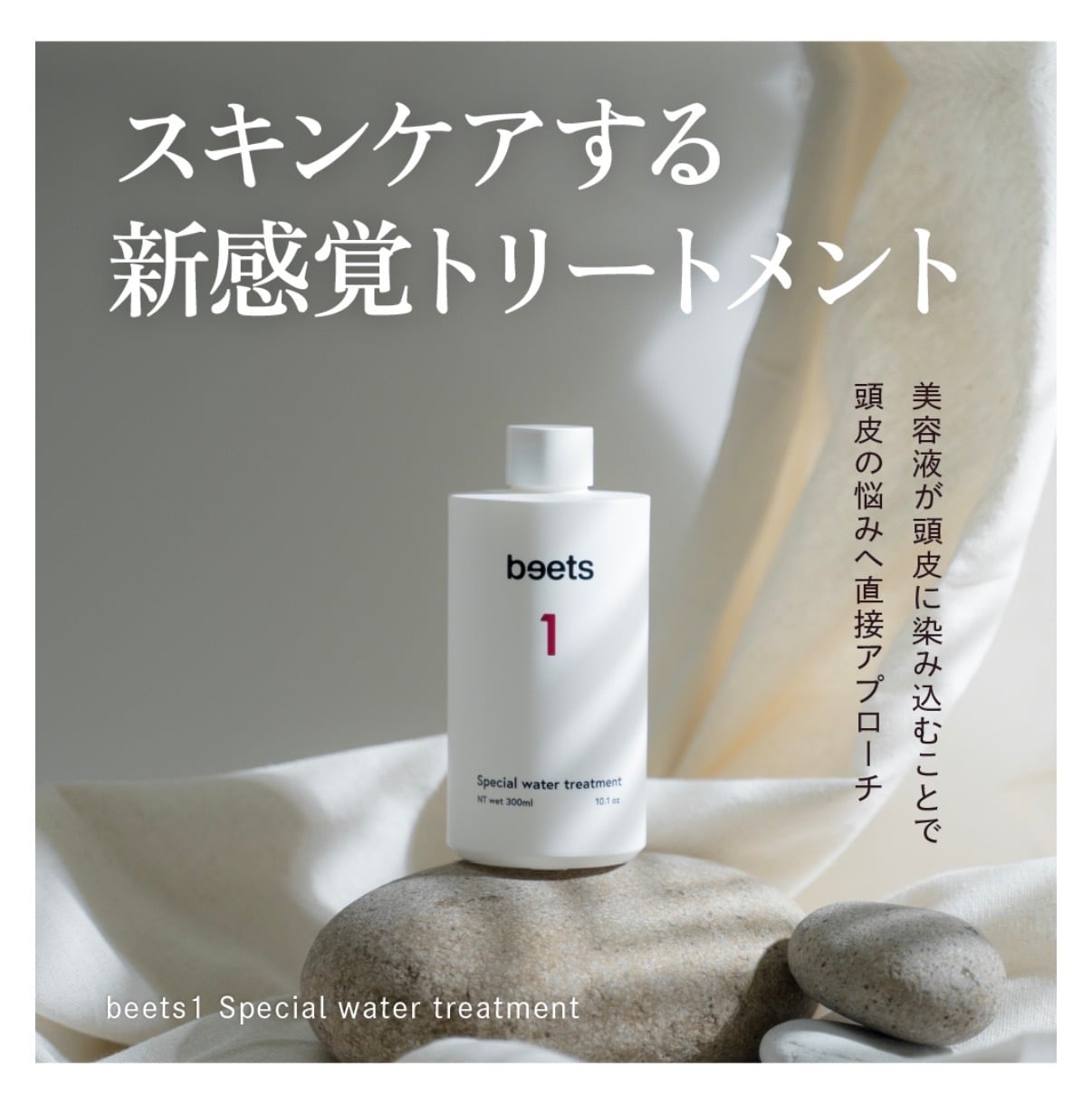 再販】beets ビーツスペシャルウォータートリートメント | beauty