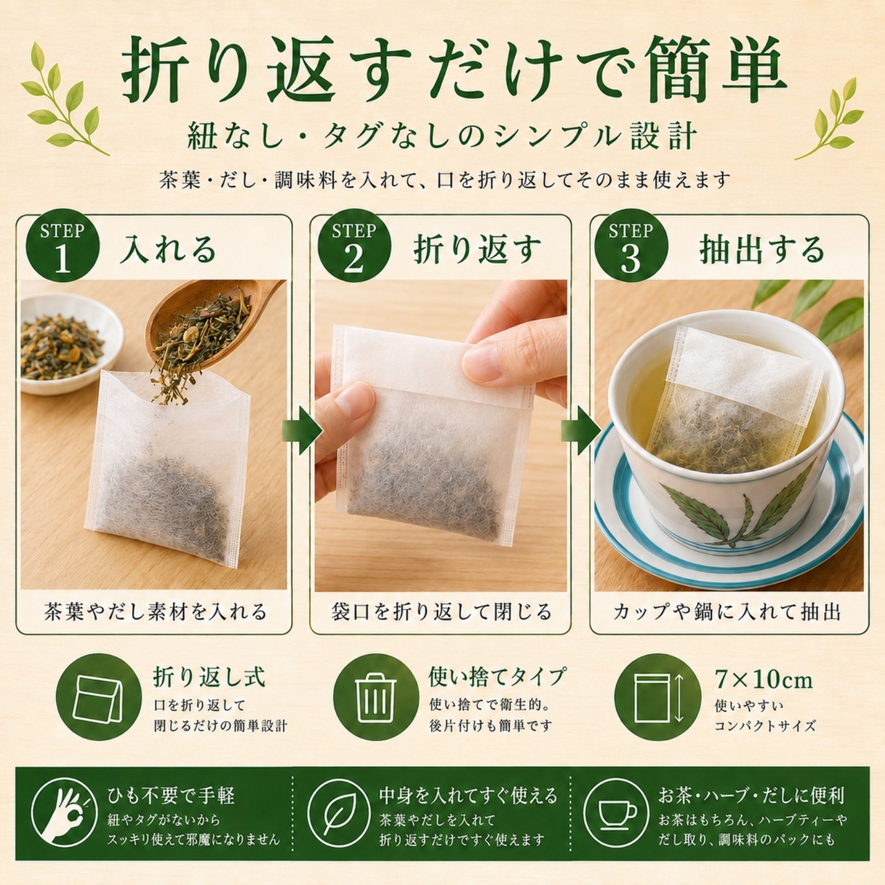 トウモロコシ繊維100% お茶パック 100枚 折り返し式 ティーバッグ 7×10cm だし ハーブ 調味料 使い捨て