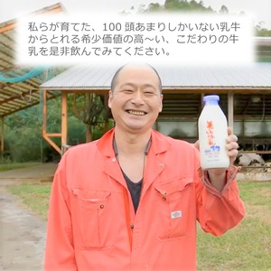 京都・美山町産の希少な生乳使用｜自然の恵み 美山牛乳900ml×6本セット（低温殺菌・産地直送）