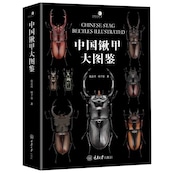 【著者サイン入り】中国鍬甲大図鑑(Chinese Stag Beetles Illustrated)