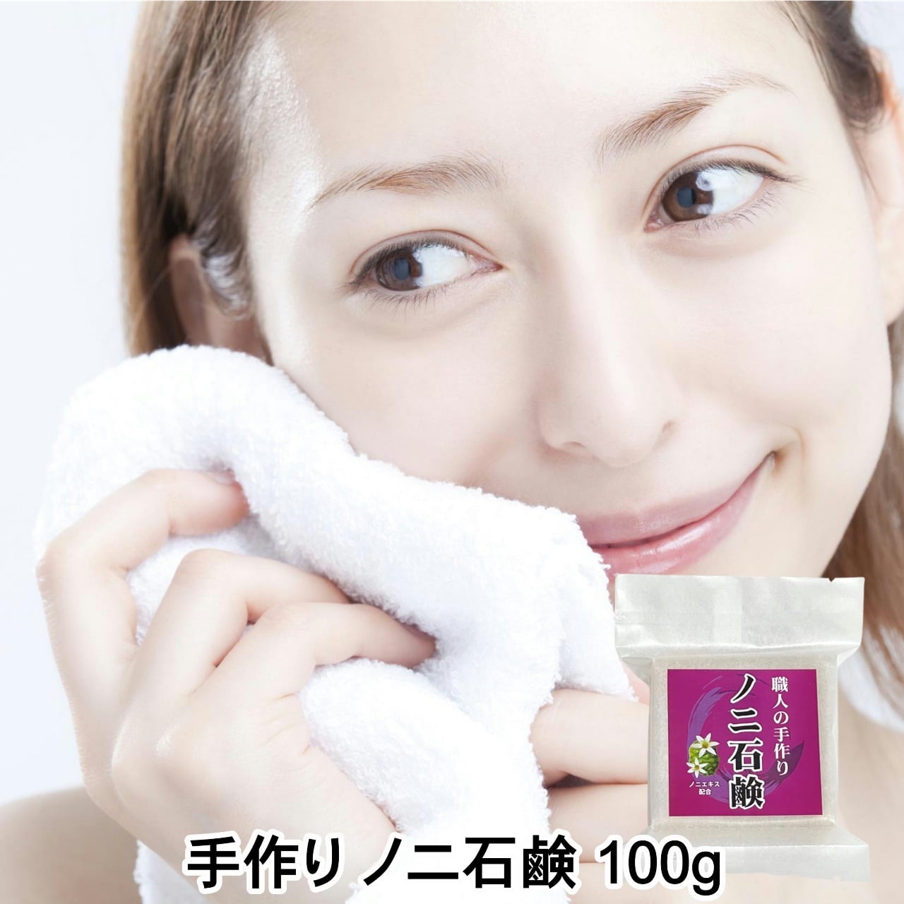 セール】手作りノニ石鹸 100g (7039-01) | おきなわ晴家