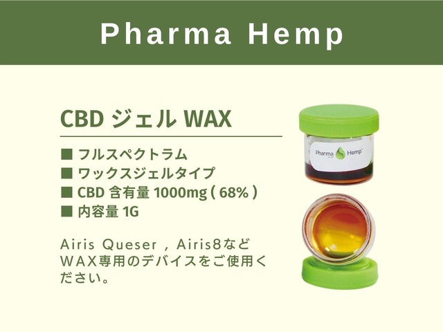 ファーマヘンプ CBD ワックス 1g