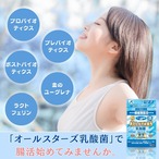 オールスターズ 乳酸菌